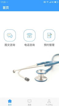 線上醫療服務APP 便捷就醫新選擇，安卓版v1.3.5下載指南